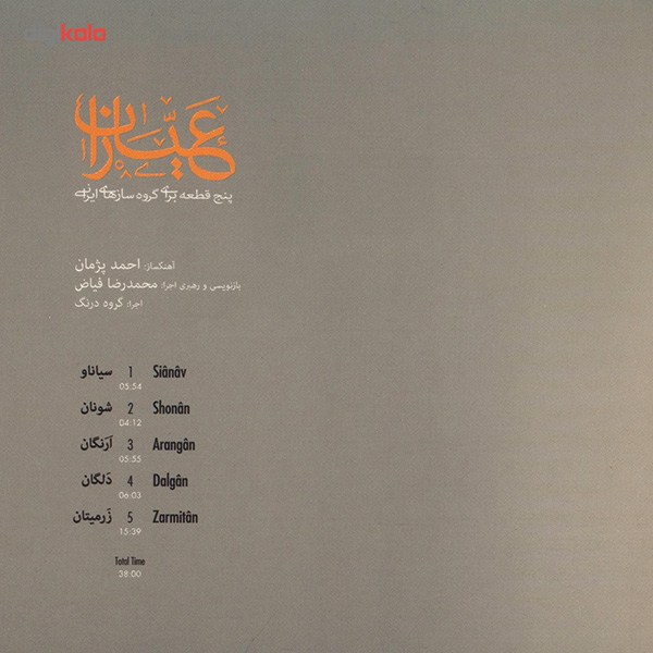 آلبوم موسیقی عیاران اثر احمد پژمان