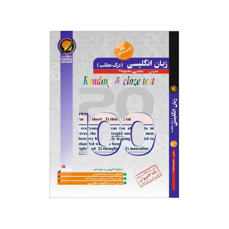 ویدیو آموزشی درک مطلب زبان انگلیسی نشر حرف آخر
