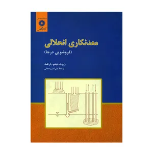 کتاب معدنکاری انحلالی اثر رابرت دبلیو.بارتلت