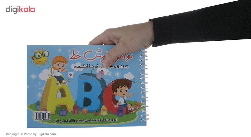 کتاب نوآموز خوش خط انگلیسی اثر حسین صادق مفرد