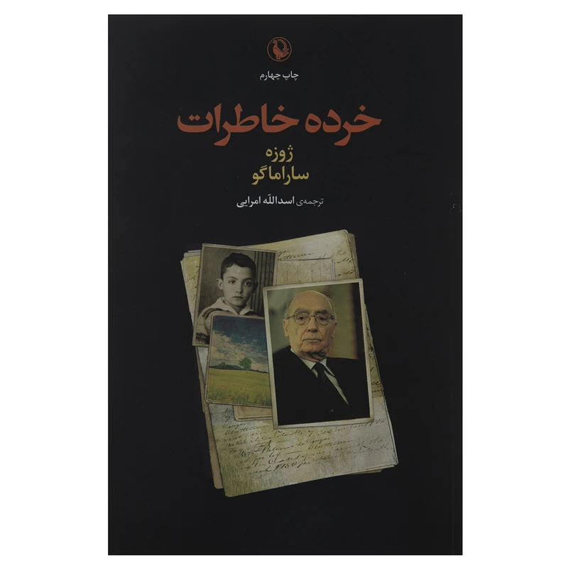 کتاب خرده خاطرات اثر ژوزه ساراماگو