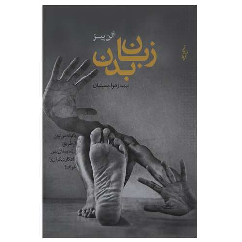 کتاب زبان بدن