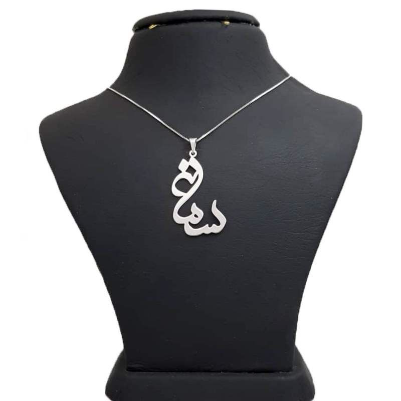 گردنبند نقره طرح اسم سمانه کد 01 -  - 1