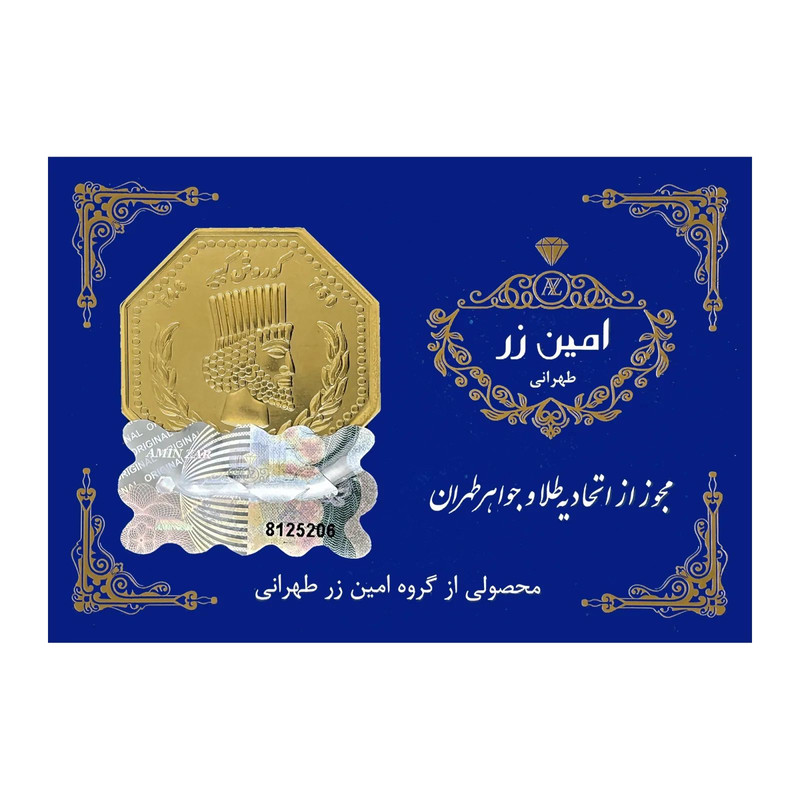سکه گرمی طلا 18 عیار امین زر مدل a002.5