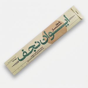 عود دست‌ ساز مدل 004 رایحه ایوان نجف بسته 5 عددی