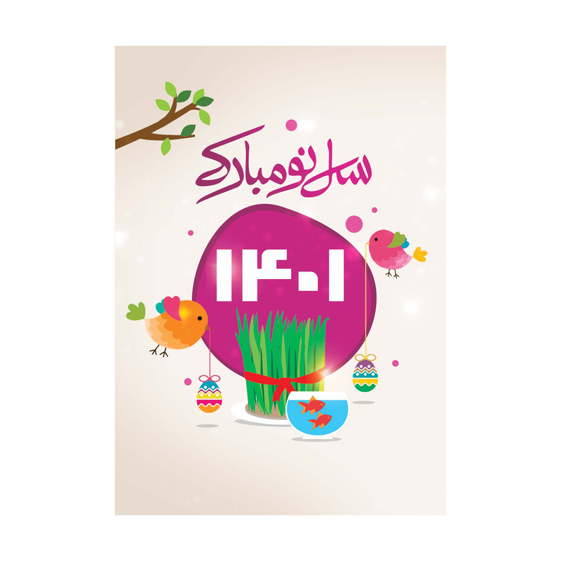 کارت پستال طرح عید نوروز مدل PC1025 بسته 50 عددی
