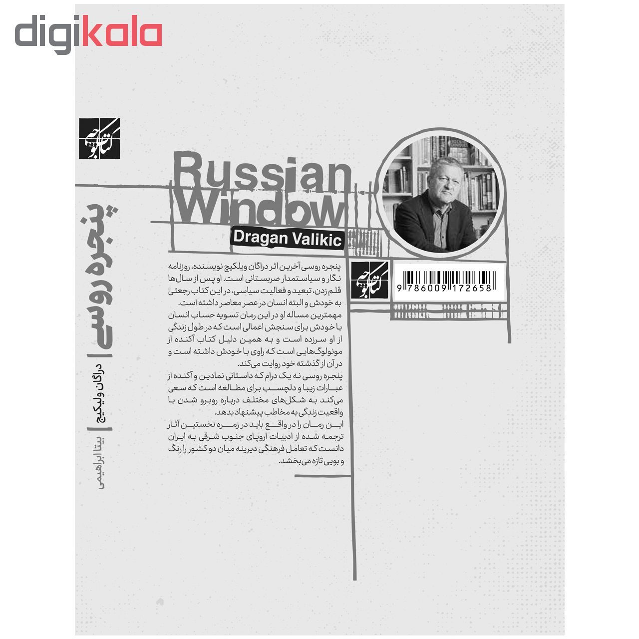 کتاب پنجره روسی اثر دراگان ولیکیج main 1 2