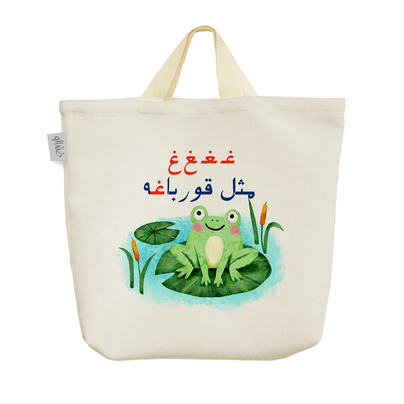 ساک خرید خندالو مدل جشن الفبا غـ غ مثل قورباغه کد S78