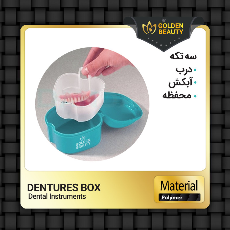 محفظه نگهداری دندان مصنوعی و پلاک ارتودنسی گلدن بیوتی مدل X2 محفظه نگهداری دندان مصنوعی و پلاک ارتودنسی گلدن بیوتی مدل X2