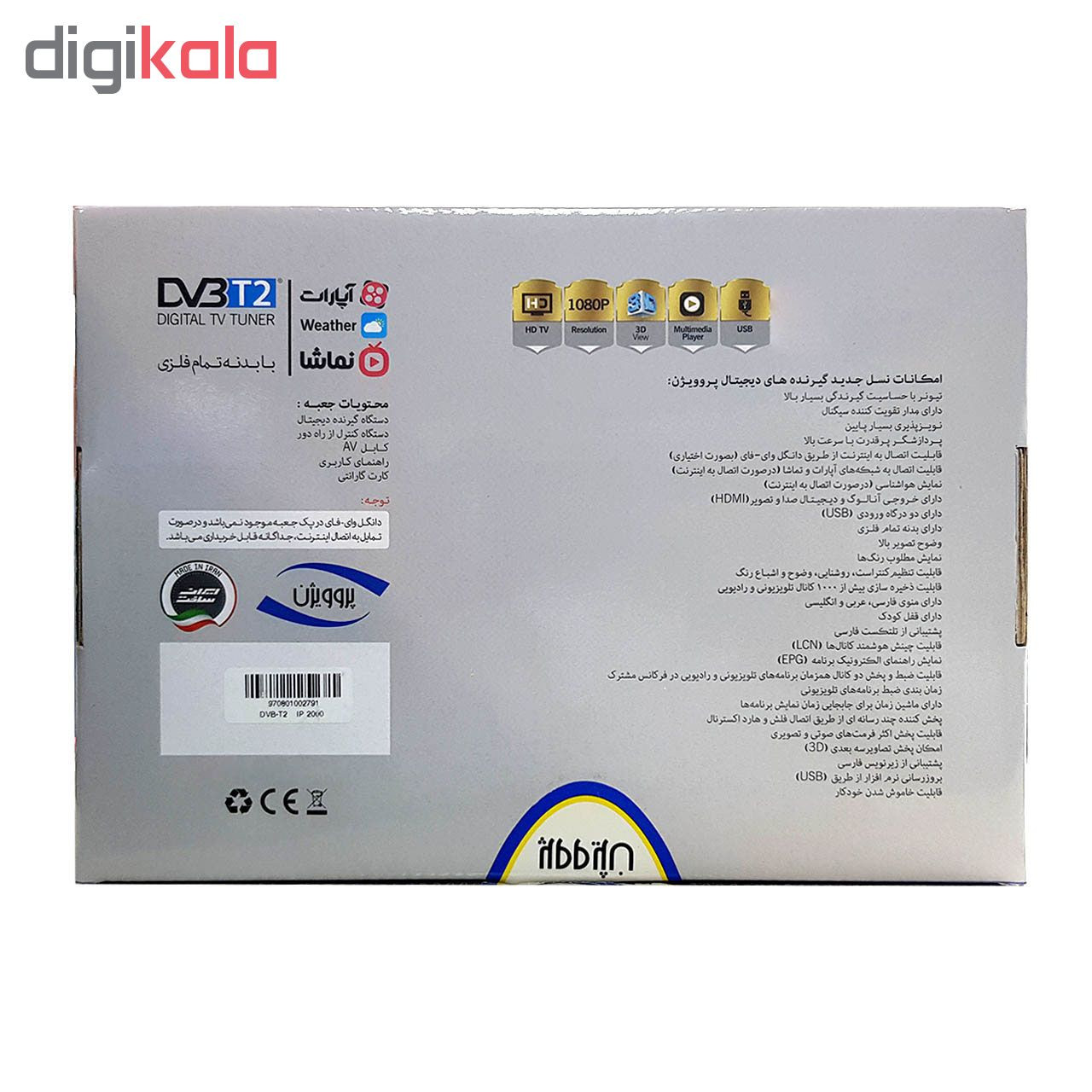 گیرنده دیجیتال پروویژن مدل IP2000 به همراه دانگل وای فای