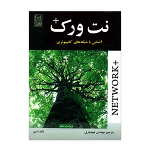کتاب نت ورک پلاس اثر تامارادین