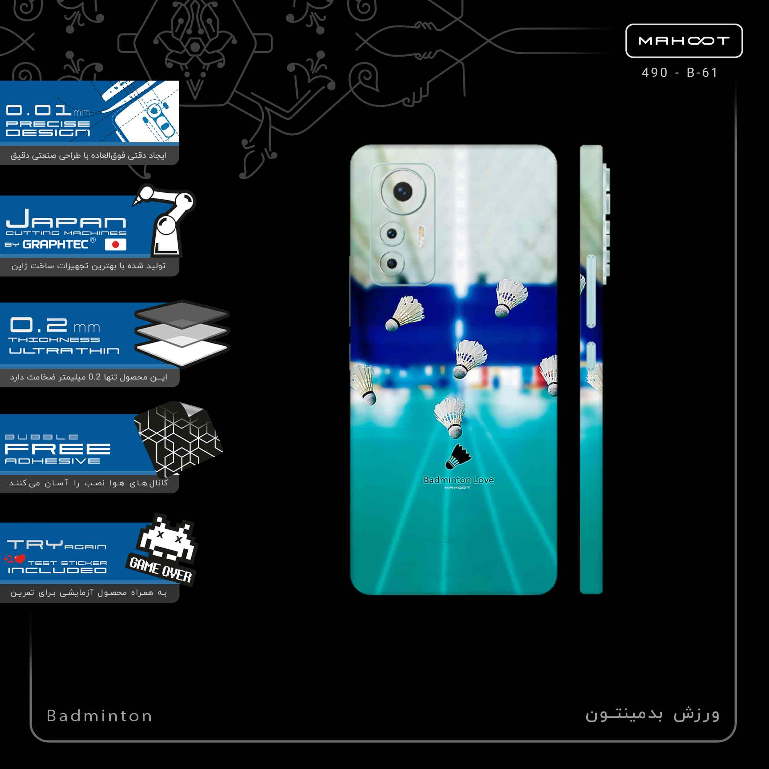 برچسب پوششی ماهوت مدل Badminton-FullSkin مناسب برای گوشی موبایل شیائومی 12 Lite