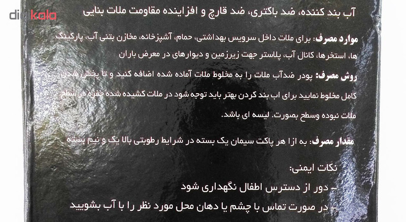 پودر ضد آب ملات باسیل مدل نانو مقدار 1 کیلوگرم