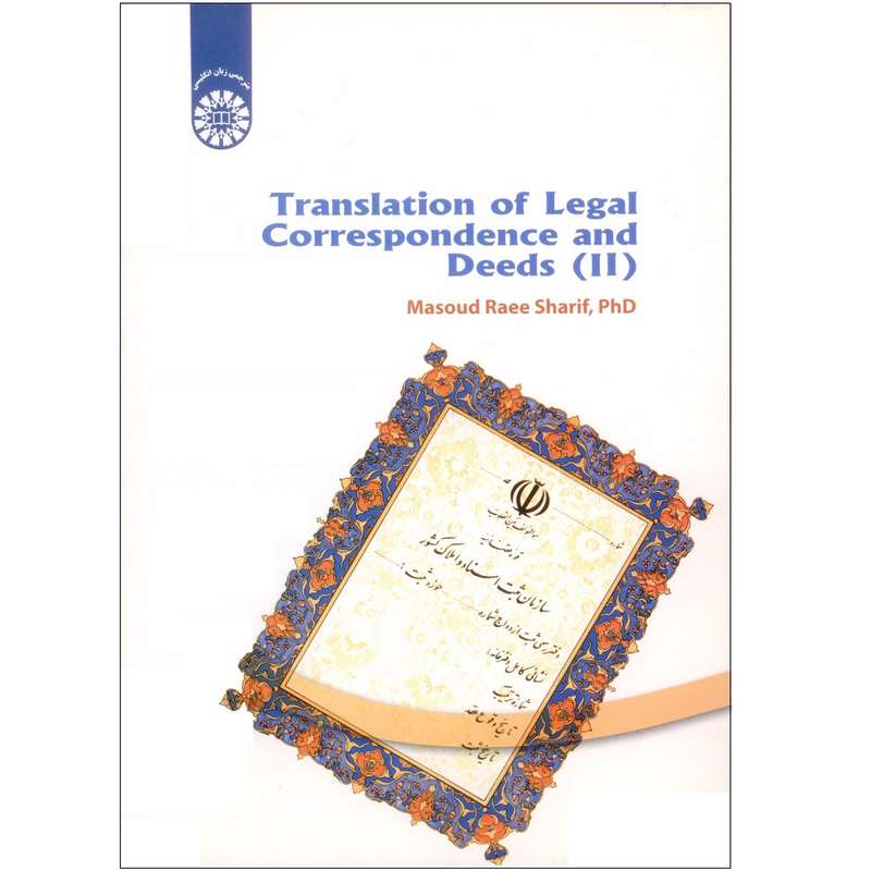 Translation of Legal Correspondence and Deeds جلد 2 اثر دکتر مسعود راعی شریف انتشارات سمت