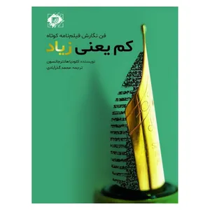 کتاب کم یعنی زیاد اثر کلودیا هانتر جکسون