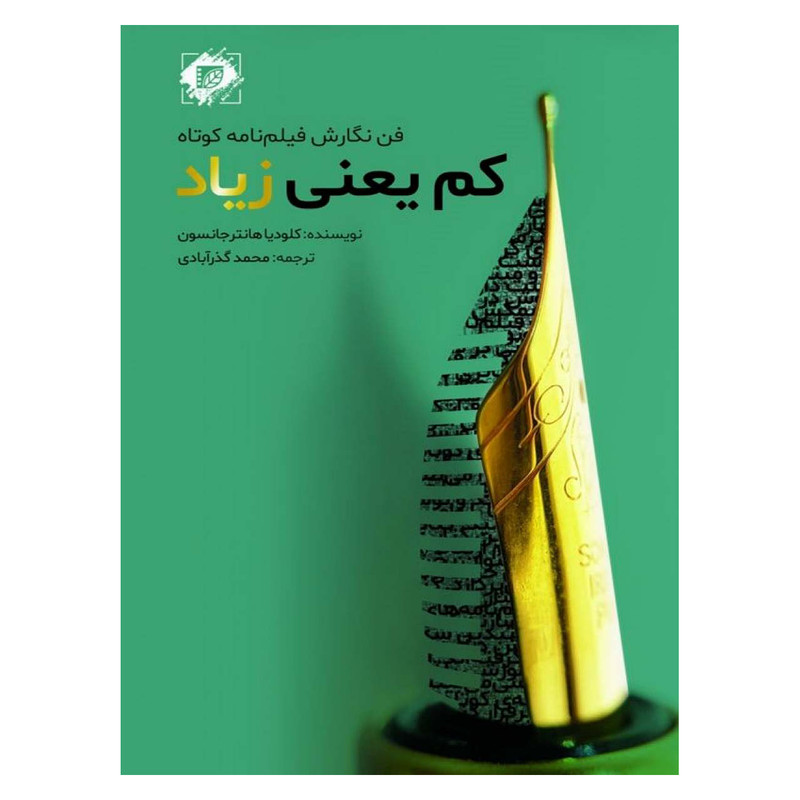 کتاب کم یعنی زیاد اثر کلودیا هانتر جکسون