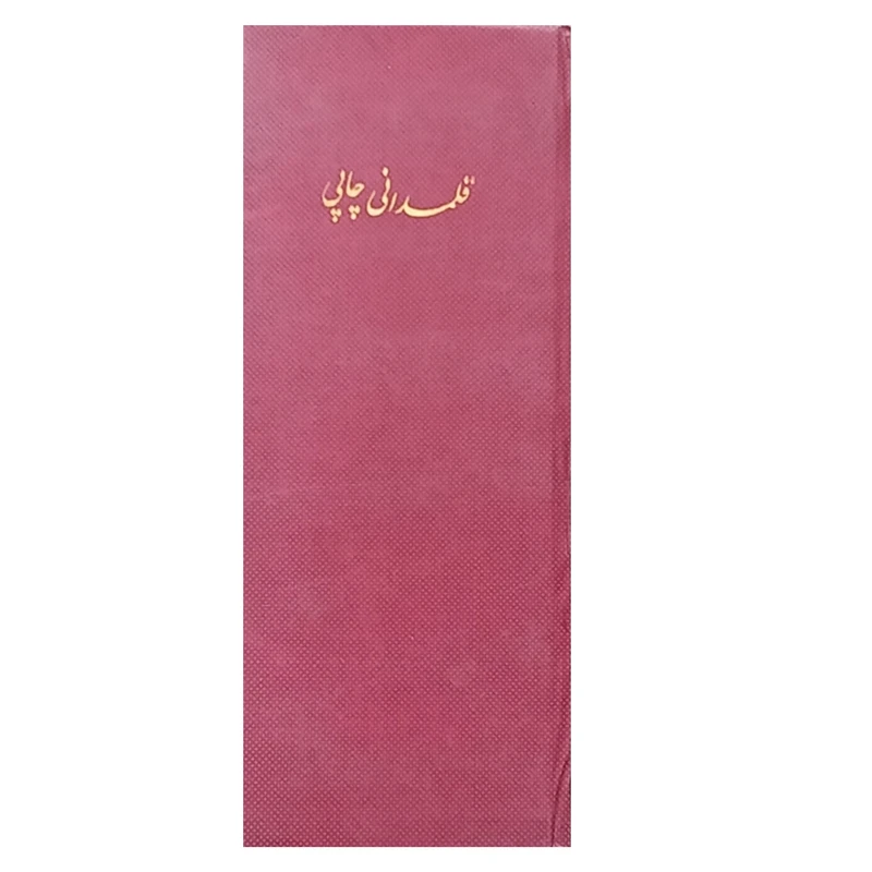 دفتر حسابداری 160 برگ مدل قلمدانی چاپی
