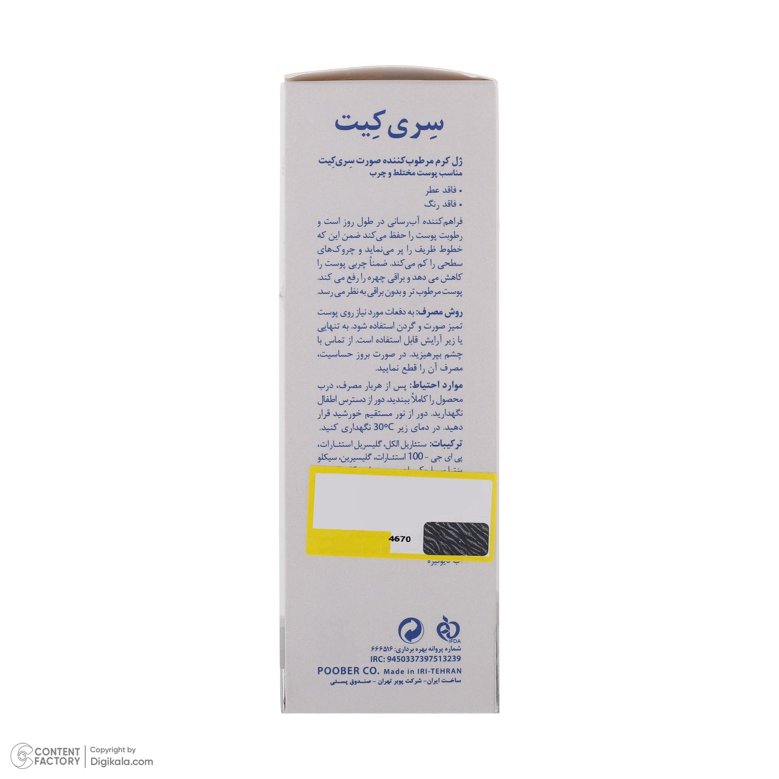 کرم ژل سری کیت مدل mattifies حجم 50 میلی لیتر -  - 6