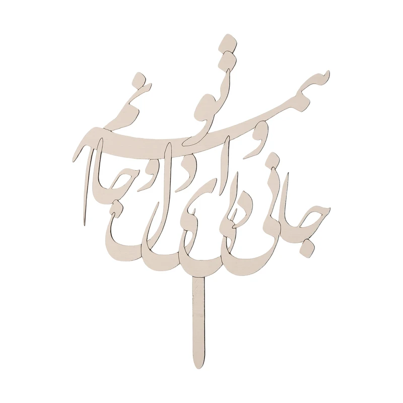 تاپر طرح جانی دلی ای دل و جانم همه تو مدل Mr15