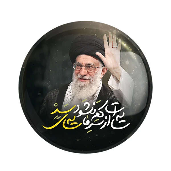 مگنت خندالو طرح تصویر رهبر کد 2591