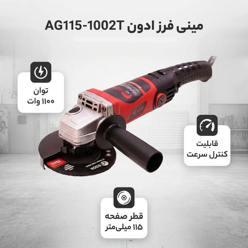 عکس شماره 2 : مینی فرز ادون مدل ag115-1002t