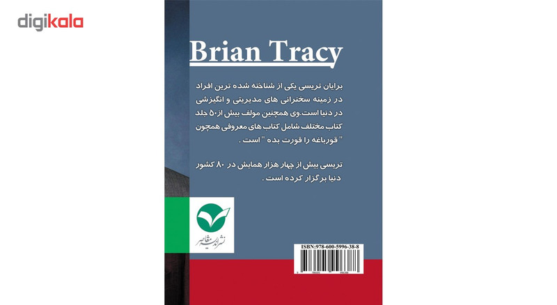کتاب 21 راز میلیونرهای خود ساخته اثر برایان تریسی