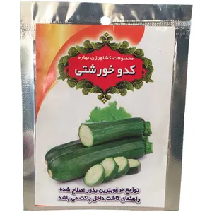 بذر کدو خورشتی محصولات کشاورزی بهاره کد 298