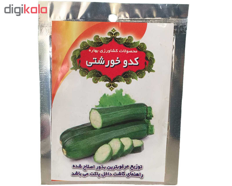 بذر کدو خورشتی محصولات کشاورزی بهاره کد 298