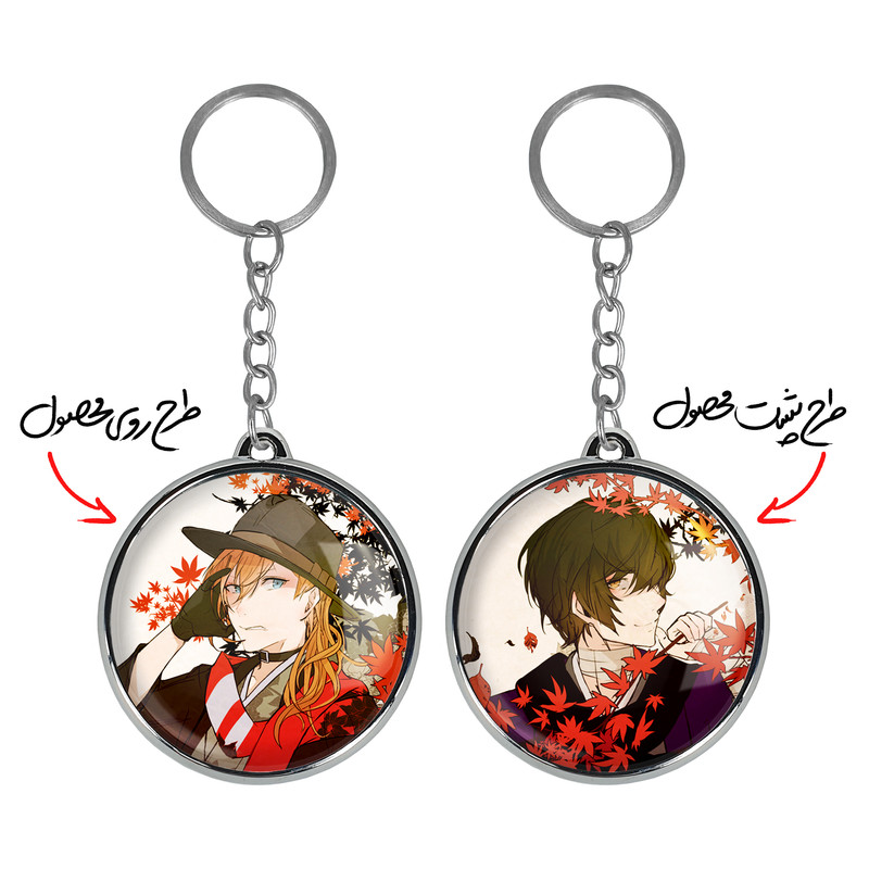 جاکلیدی خندالو طرح دازای و چویا انیمه سگ های ولگرد بانگو مدل دوطرفه کد A168 جاکلیدی خندالو طرح دازای و چویا انیمه سگ های ولگرد بانگو مدل دوطرفه کد A168