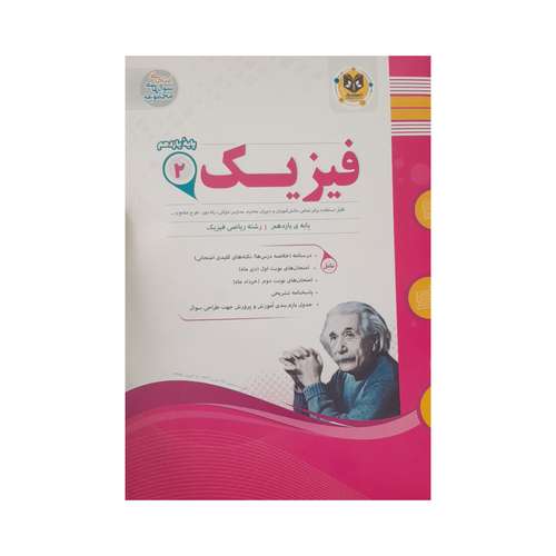 کتاب فیزیک یازدهم اثر هادی مختاری انتشارات اسفندیار