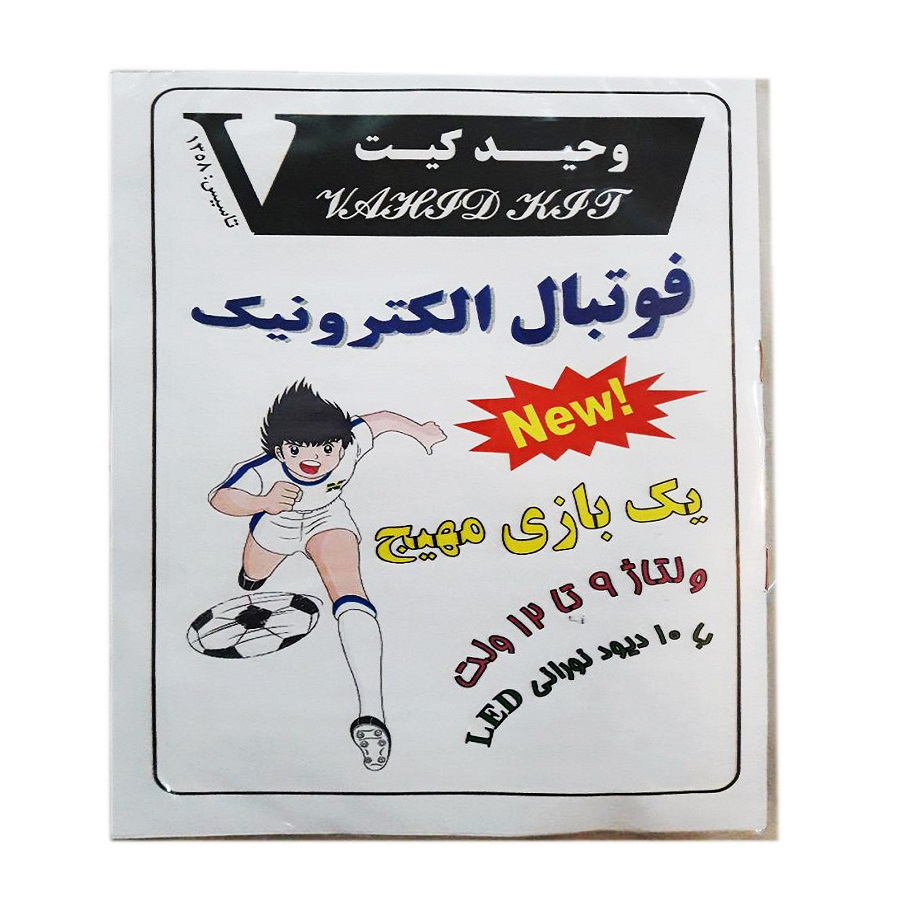 کیت آموزشی وحید کیت مدل فوتبال الکترونیک