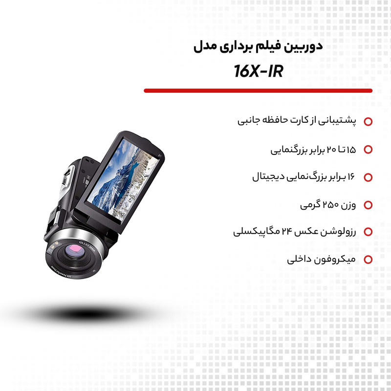 دوربین فیلم برداری مدل FHD 1080P 24.0MP 30FPS 16X-IR