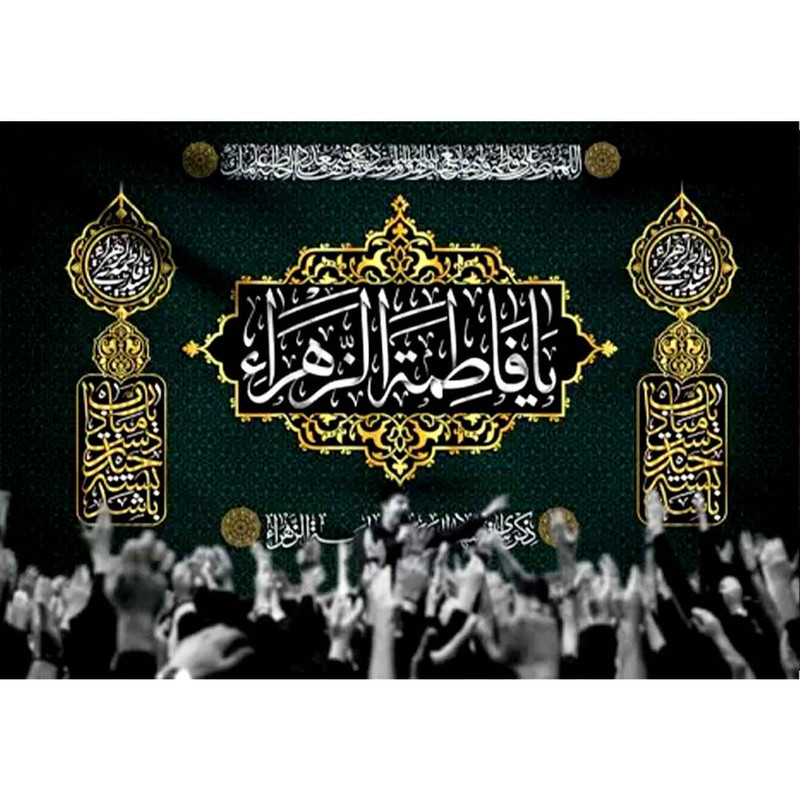 پرچم طرح نوشته مدل یا فاطمه الزهرا کد 2481