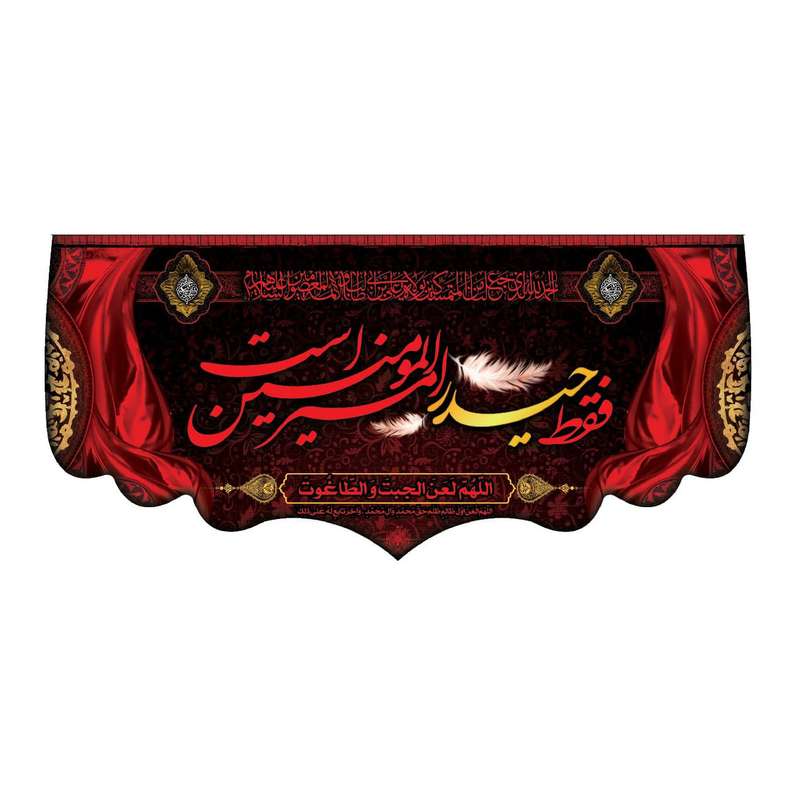 پرچم مدل عید بیعت 9 ربیع کد er48
