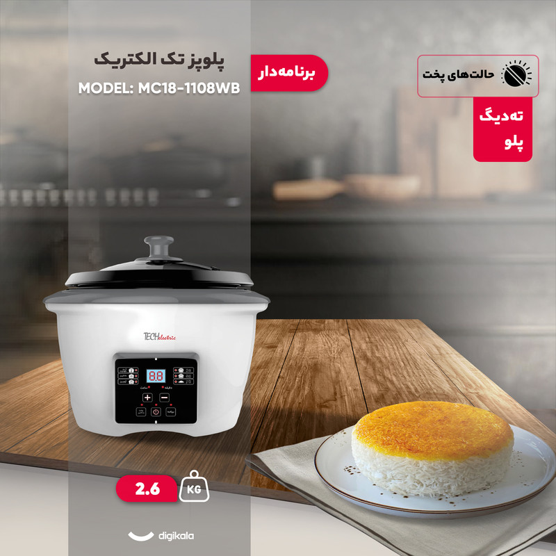 پلوپز 6 نفره تک الکتریک مدل MC1108-18WB