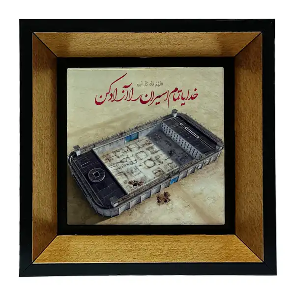 تابلو کاشی طرح دعا مدل tkk67