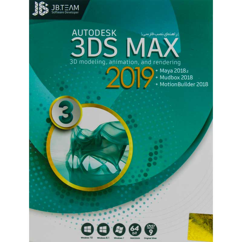 نرم افزار AutoDesk 3DS MAX 2019 نشر جی بی تیم