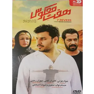 فیلم سینمایی هفت معکوس اثر مهدی خسروی