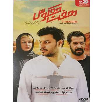فیلم سینمایی هفت معکوس اثر مهدی خسروی