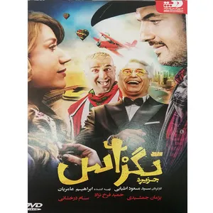 فیلم سینمایی تگزاس اثر سید مسعود اطیایی