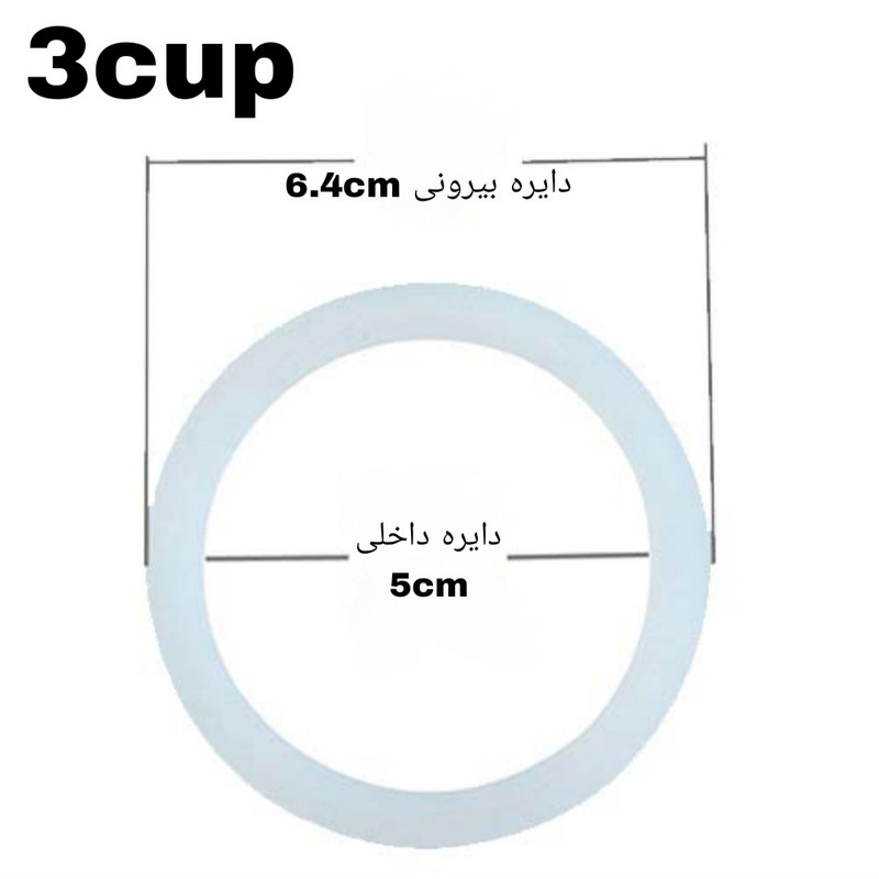 واشر قهوه ساز مدل موکاپات 3cup مجموعه 3 عددی