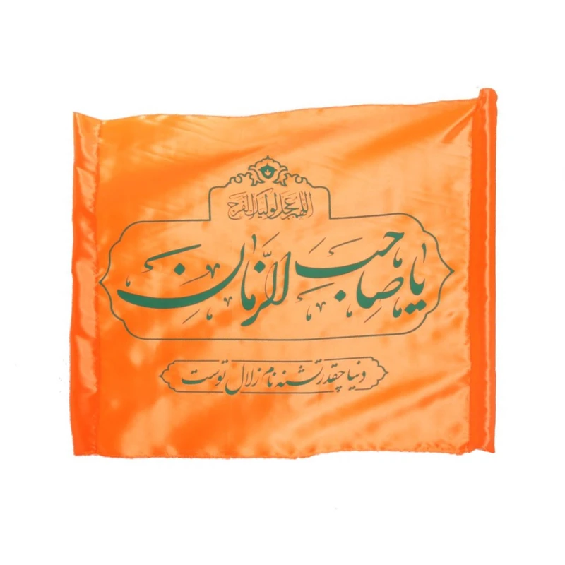 پرچم مدل یا صاحب الزمان