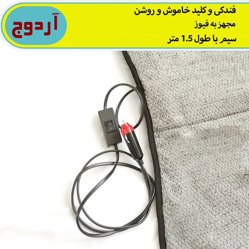 عکس شماره 7 : گرم کن صندلی خودرو آردوج مدل جیب دار