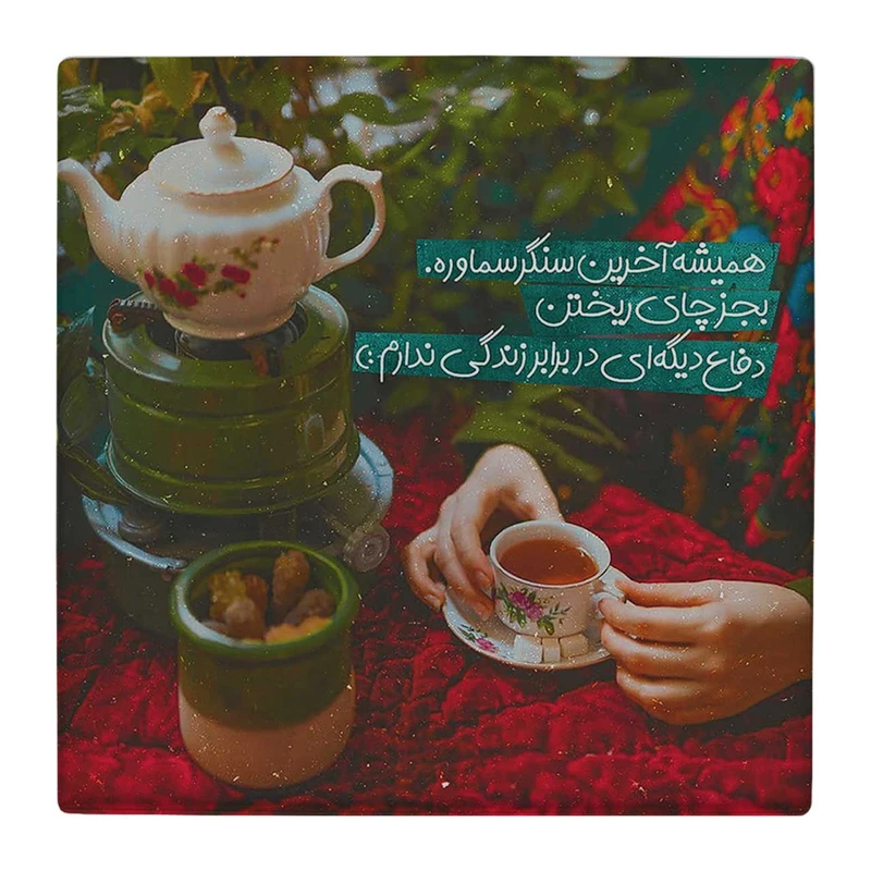 زیر لیوانی  طرح فنجان چایی و شعر عاشقانه کد    4808990_3629