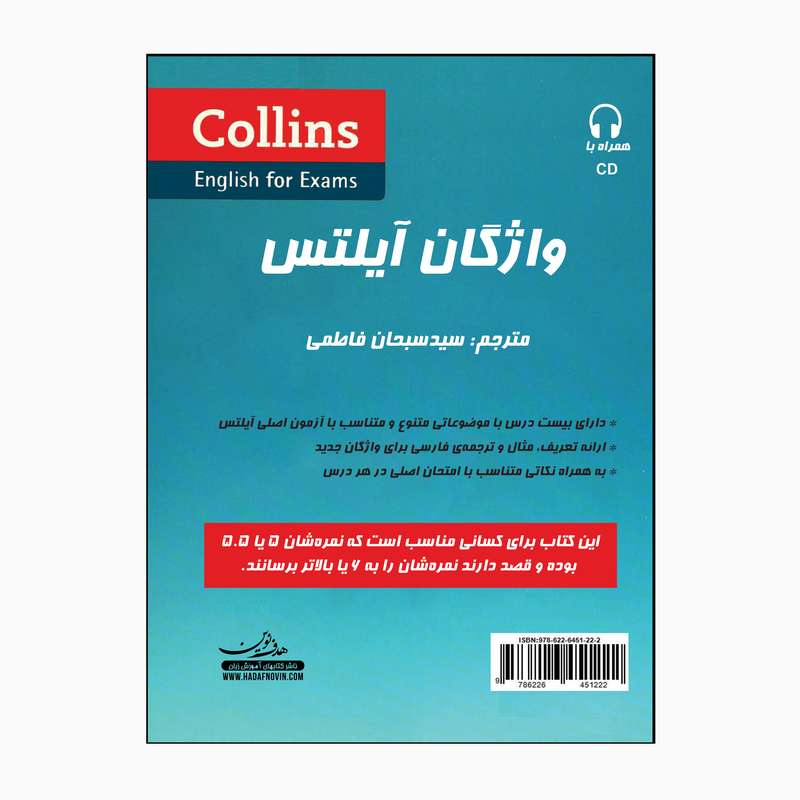 کتاب واژگان آیلتس اثر سیدسبحان فاطمی انتشارات هدف نوین