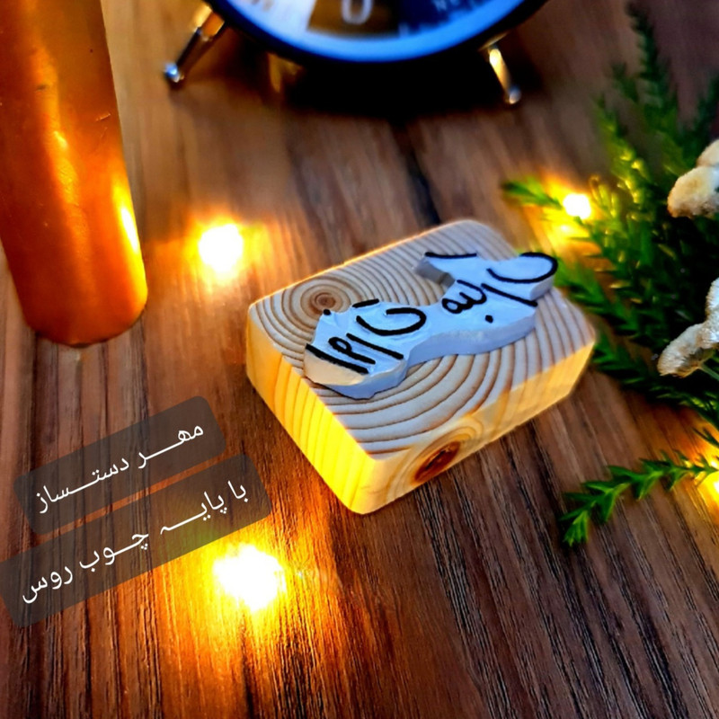 مهر لینو طرح روزت مبارک کد 503 مهر لینو طرح روزت مبارک کد 503