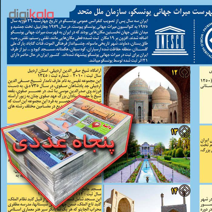 نقشه گردشگری و میراث جهانی ایران یونسکو طراحی دانا بسته 50 عددی