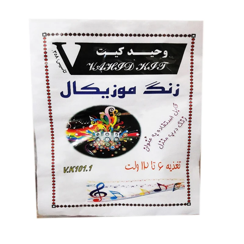 کیت آموزشی وحید کیت مدل زنگ موزیکال کد V.K 101.1