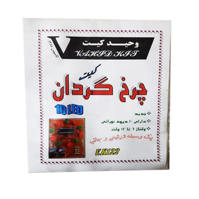 کیت آموزشی وحید کیت مدل چرخ گردان کد V.K 122