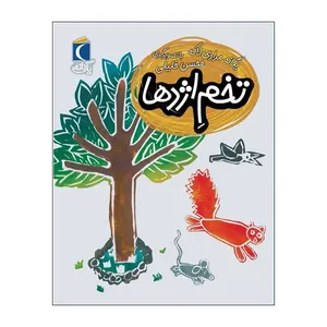کتاب یک دانه تخم اژدها اثر یگانه مرادی لاکه نشر محراب قلم